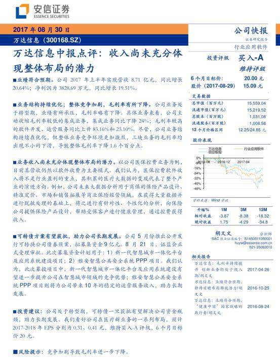 【个股分析】万达信息