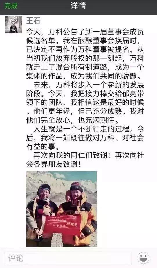 金融直击：再见王石，曾经的王者