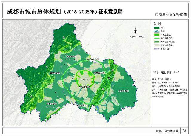 《成都市城市总体规划（2016-2035年）》征集意见