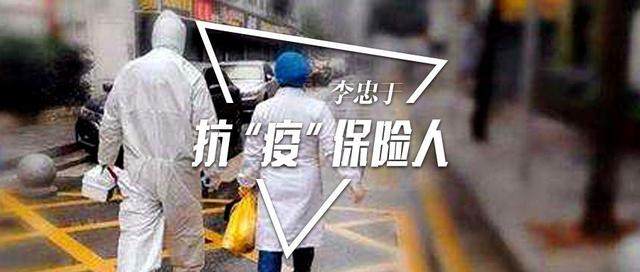 抗"疫"最美保险人 李忠于 驻村帮扶带头人"决胜