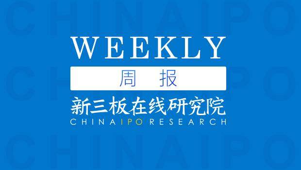 周报：新交易制度测试紧锣密鼓 新三板交易或迎“集合竞价”