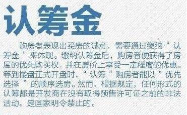 金分不清?买房时的这些四金四费要注意!