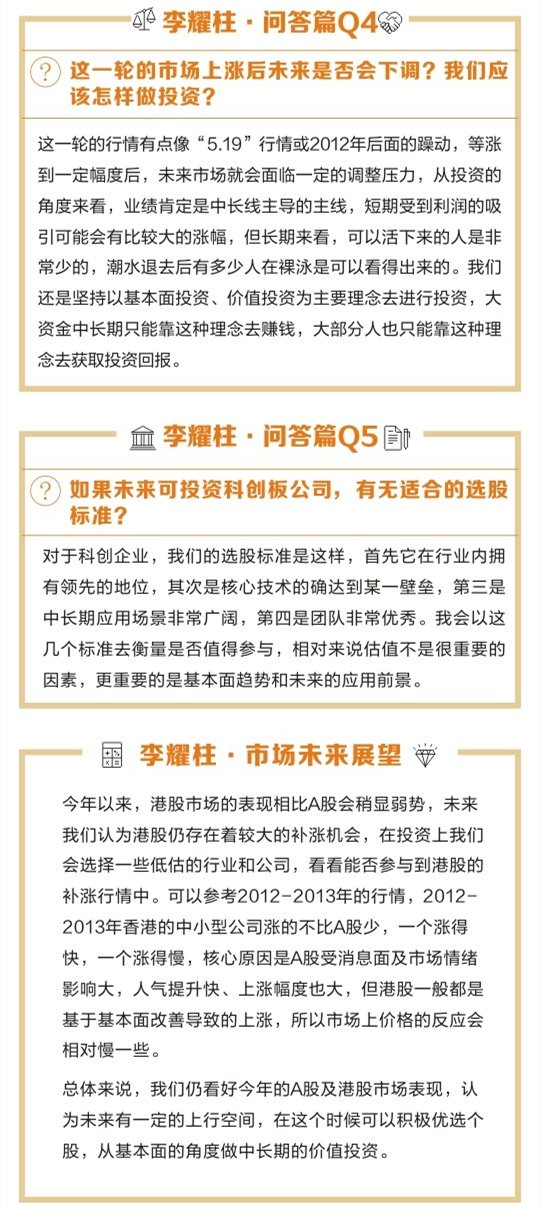 走近基金经理海外投资精锐之李耀柱