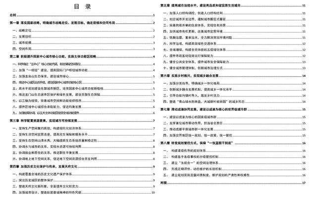 《成都市城市总体规划（2016-2035年）》征集意见