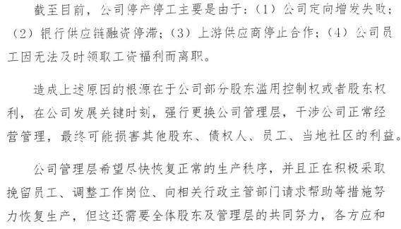 25家新三板企业停产缘由：内斗、火灾与生产证书到期