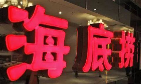 海底捞薪酬体系是这样设计,难怪员工忠诚敬业