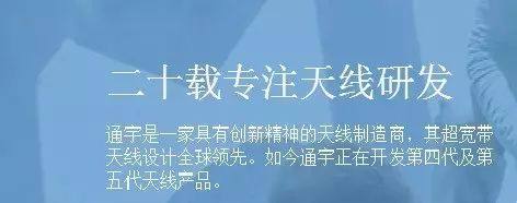 5G之基站天线龙头企业-通宇通讯