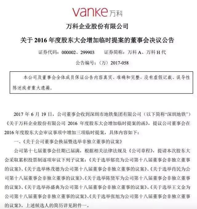金融直击：再见王石，曾经的王者