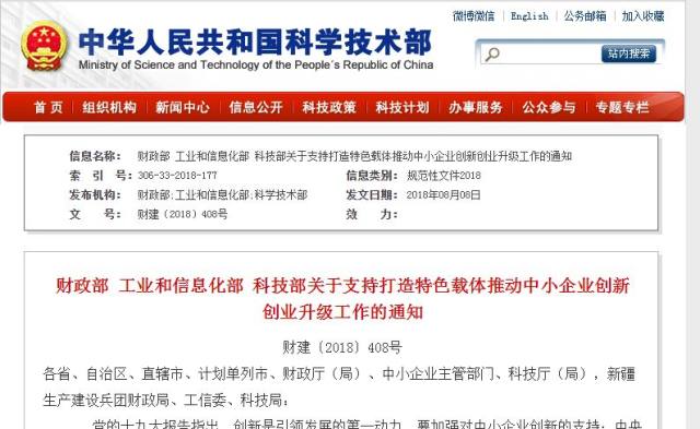 财政部 工业和信息化部 科技部关于支持打造特