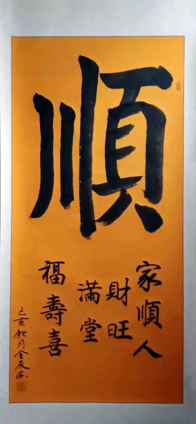 中国书法艺术家刘金友