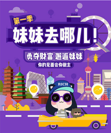 零钱罐妹妹去哪儿第一季你的见面会你做主