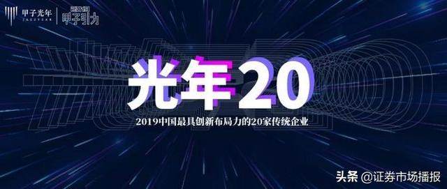 康旗股份荣膺“2019中国最具创新布局力的20家传统企业”