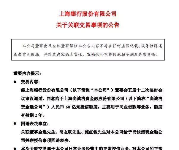 最新!尚诚消费金融获上海银行60亿元授信额度