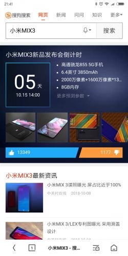 预测小米MIX3发布时间,八九不离十了