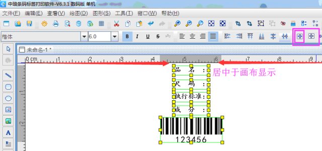 条码打印软件之排版工具的应用