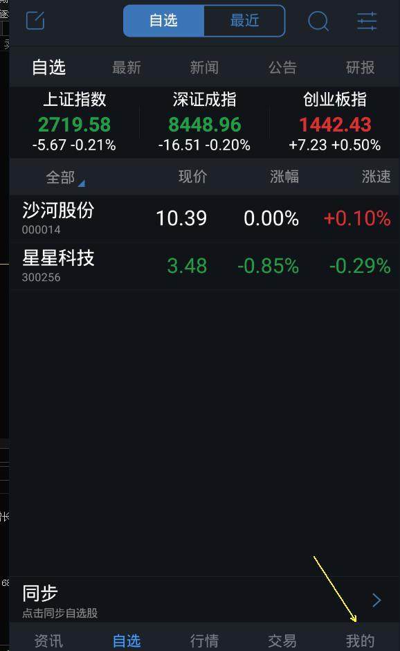 教你如何在手机上设置看盘指标，再也不用翘班去看盘了