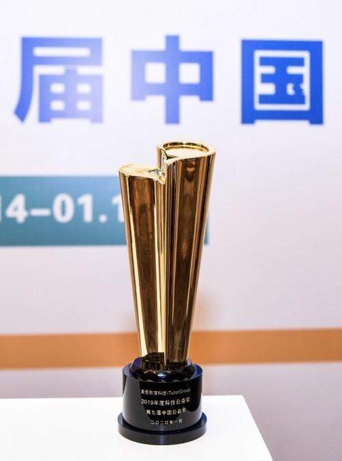 第九届中国公益节在京召开 麦奇教育科技斩获2019年度科技公益奖