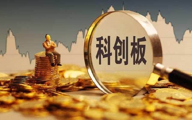 不要追涨科创板概念 等市场炒作冷静下来你可