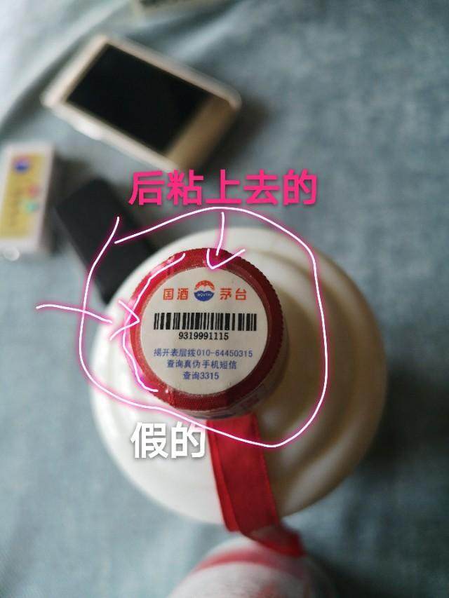 下面我们看一下这个假的防伪标,他这个方块格不明显茅台背标茅台正标