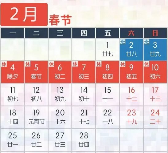 2019年元旦春節放假安排公佈2019年放假時間一覽五一僅放1天