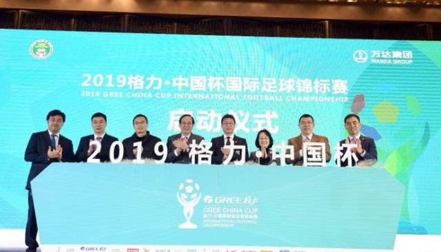 国足新征程2019格力·中国杯国际足球锦标赛