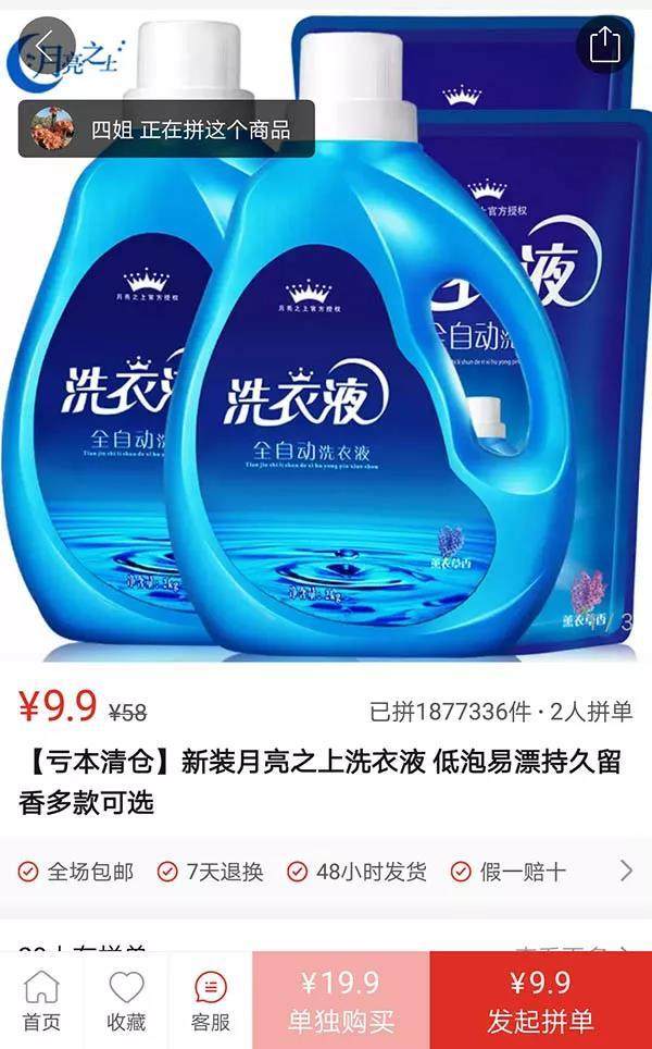 以家庭洗护为例,这款包装和蓝月亮相似的洗衣液叫做月亮之上,已经售出