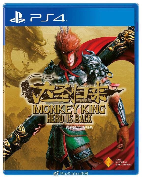 ps4国行游戏《西游记之大圣归来》将于10月16日全球首发