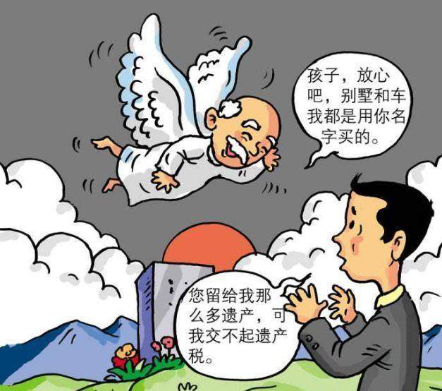 房产税即将到来,遗产税还远吗?看看国外怎么收