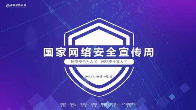 国家网络安全宣传周 | 您应该需要这些网络安全小贴士