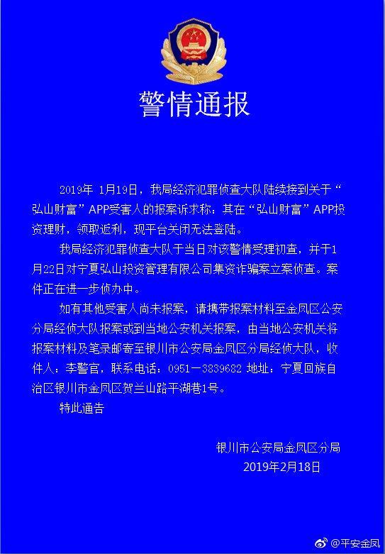 弘山财富涉集资诈骗被立案 公司主体已注销