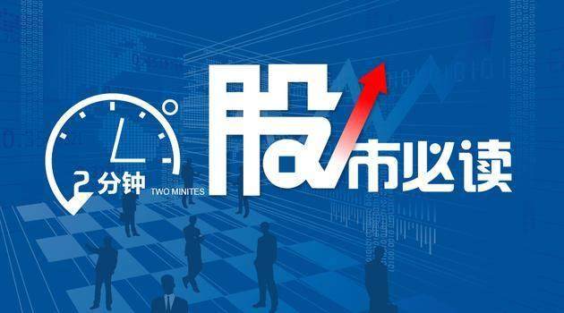 2018年8月19日《操盘信息必读》周日晚间，重要财经新闻汇总