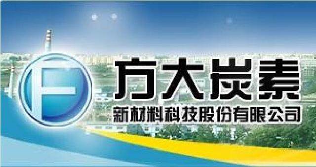 方大炭素(600516)投资亮点方大炭素新材料科技股份有限公司是一家专注