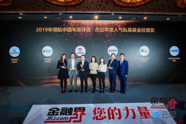 荣誉雷根基金总经理李金龙荣获2019领航中国年度评选杰出年度人气私募