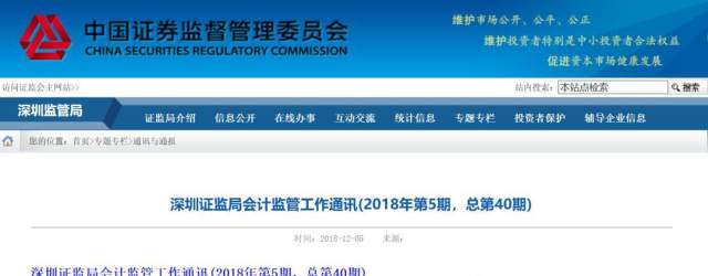 深圳证监局《会计监管风险提示第8号-商誉减值