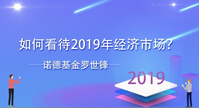 2019经济评价_2019 经济
