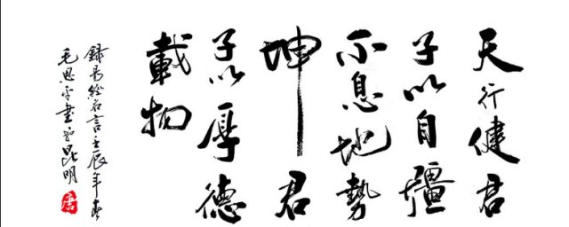 浩然正气君子之道