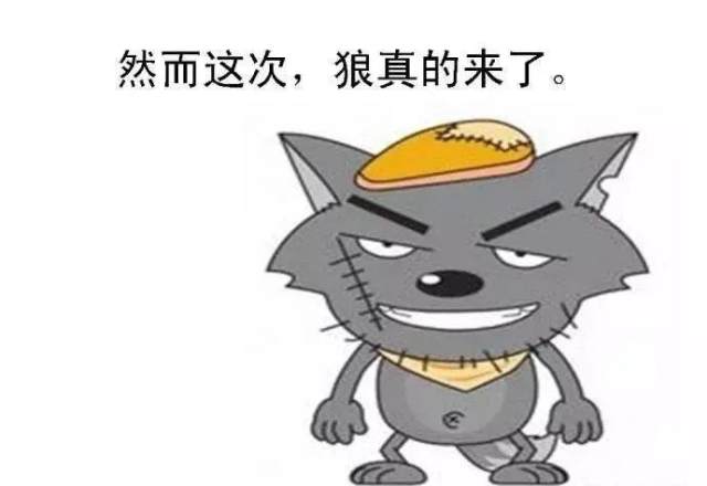 【股市百家讲坛】之"狼来了?