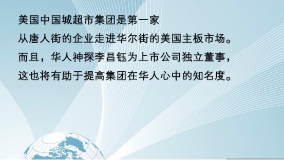 Spac上市案例 美国中国城超市集团丨文银国际 财富号 东方财富网