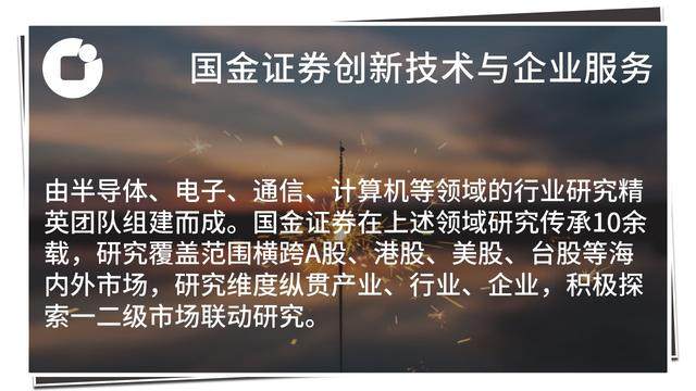 「国金研究」科创板<span data-type='2' data-code='512480' class='zwstock'><span data-type='2' data-code='512480' class='zwstock'>半导体</span></span>研究：浪起于微澜之间