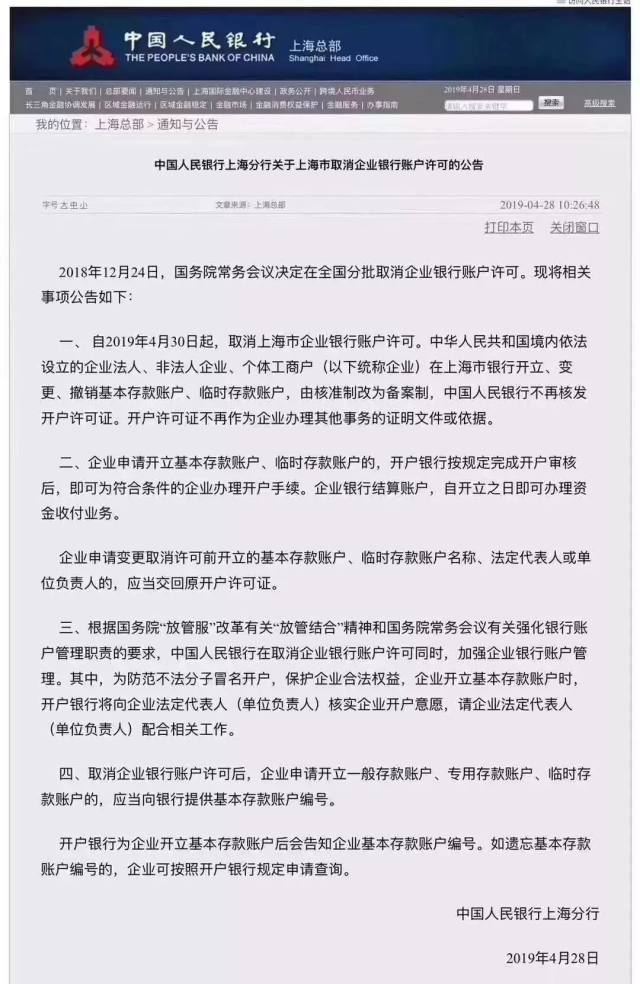 4月30日起取消上海市企业银行账户许可 将会有怎样的变化 财富号 东方财富网