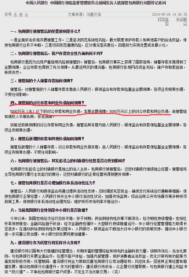 包商银行被托管 关于银行倒闭我们该注意哪些 财富号 东方财富网