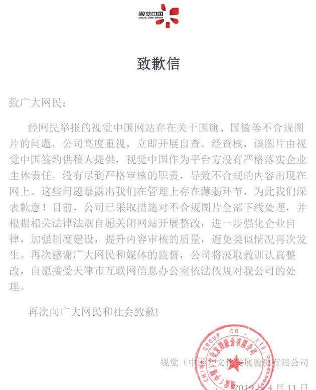 天津网信办深夜约谈视觉中国,被要求网站关闭