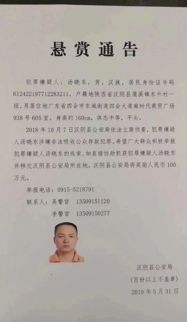 四会警方通缉照片图片