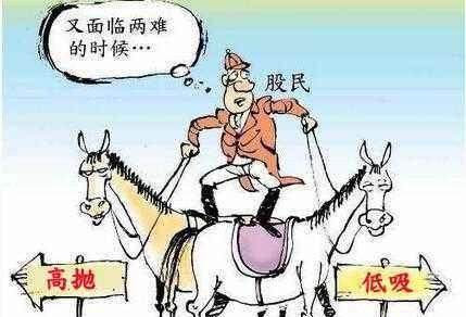 被套不可怕，你应该要学会高抛低吸！