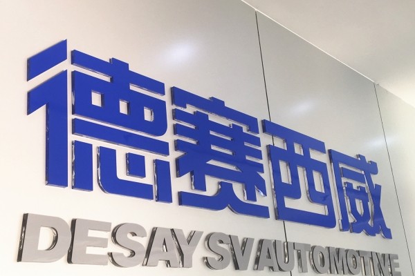 讯惠州市德赛西威汽车电子股份有限公司(以下简称"德赛西威",证券代码