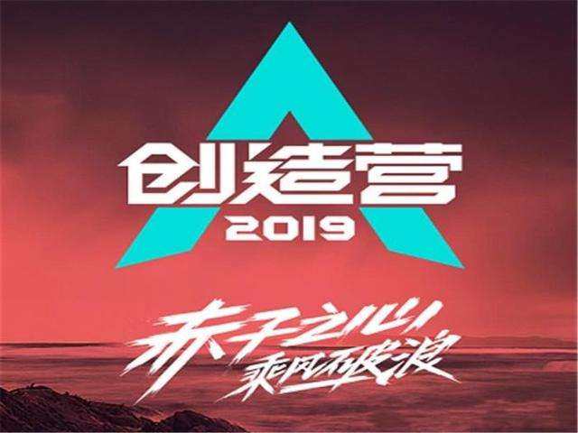 创造营2019标志图片