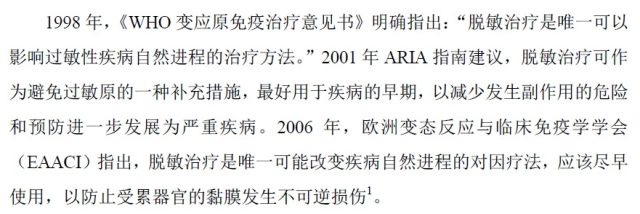 我武生物投资价值探究 一 变应原免疫疗法介绍 财富号 东方财富网