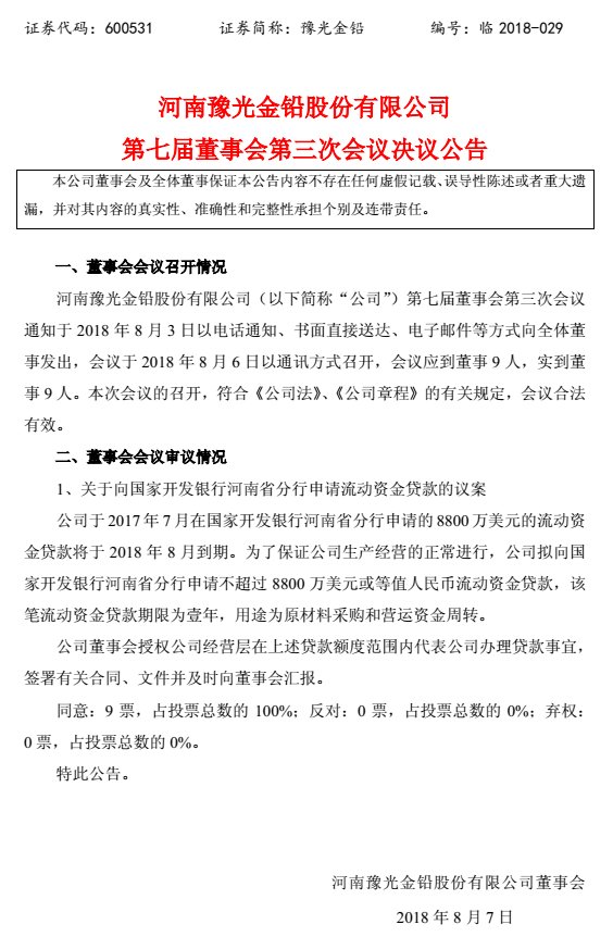 豫金剛石擬向國一銀行申請8800萬美元貸款擬資金週轉