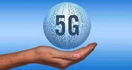 5G商用进入全面冲刺阶段，国产5G手机明年将井喷！