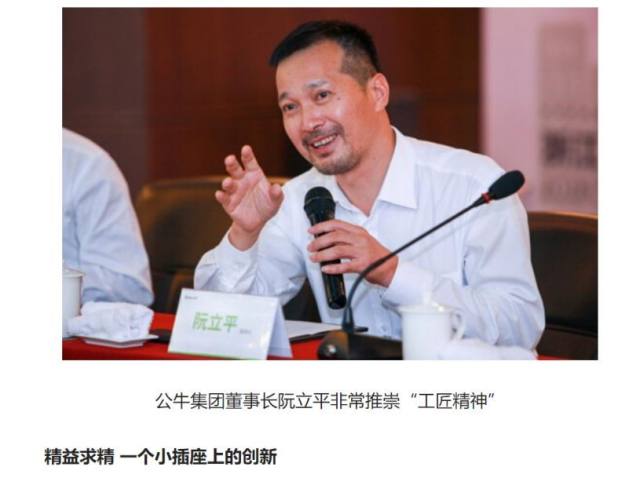 人民网对阮立平的报道2008年,在已经成为插座行业老大很多年之后,公牛